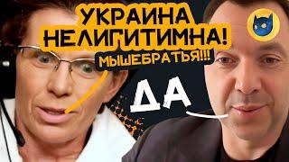 Арестович і Латиніна засудили існування України. Заспокоїли – Путін вб'є не всіх 