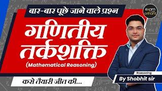 Mathematical Reasoning  | गणितीय तर्कशक्ति | Competitive Exams | by Shobhit Bhardwaj