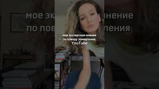 Мое экспертное мнение по поводу замедления YouTube