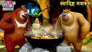 स्वादिष्ट मशरूम | New Action Cartoon | Bablu Dablu Hindi Cartoon Big Magic | Kiddo Toons Hindi