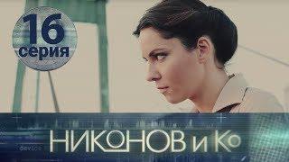 NIKONOV & CO. Episode 16. English subtitles