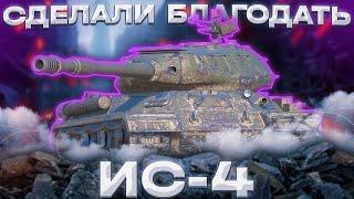 ИС-4 - МНОГОЕ ПОВИДАЛ | ГАЙД Tanks Blitz