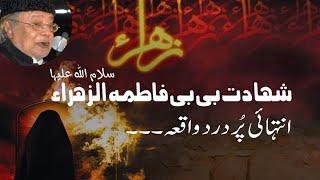 Shahadat BIBI FATIMA S.A | Ayyam e Fatimiah | Allama Talib Johri | #masaibbibifatima