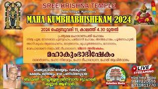  LIVE: MAHA KUMBHABHISHEKAM 2024 | SREE KRISHNA TEMPLE, NEW VILLAGE, KUNISSERY | DAY 04 - MORNING