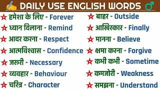 400 से अधिक English Words का हिंदी अभ्यास करें। Word Meaning Practice। Vocabulary Practice।