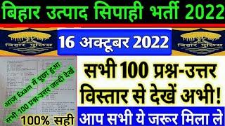 100 Question-Answer || Original Question paper || 100% सही  || Bihar excise Constable exam 2022