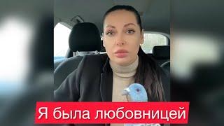 Измена скрепляет отношения | Я была любовницей