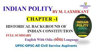 #IndianPolity By Laxmikant, Chapter-1 Historical Background of Indian Constitution l Full Summary