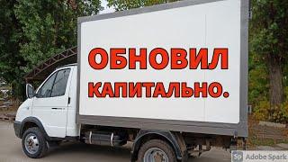 ГАЗЕЛЬ БИЗНЕС, СДЕЛАЛ КАК НОВАЯ. Авторемонт, ремонт газели.