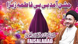 Jashan e Bibi Fatima Zahra S.A || Faisalabad Panjab || Allama Syed Shahenshah Hussain Naqvi