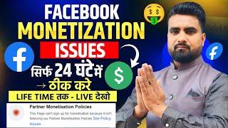 facebook monetization policy issues | content monetization policies facebook problem | fb policy