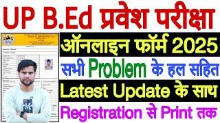 up bed 2025 online form  how to fill up bed form 2025  up bed 2025 online form kaise bhare mobile