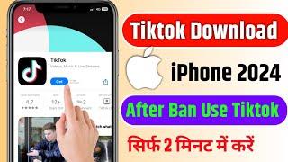 Iphone me tiktok kaise chalaye 2024 | How to download tiktok in iphone | Install tiktok in iphone