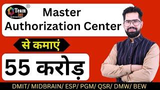 Master authorization Center से कमाएं 55 करोड़ | DMIT test | Midbrain Activation | Ridge analysis |