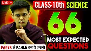 Class 10th- 66 Most Expected Questions Science| Prashant Kirad