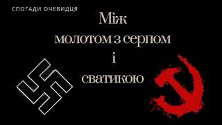 Communists and Nazis in Zaporizhzhia! German occupation, Soviet occupation, and the KGB. eyewitness.