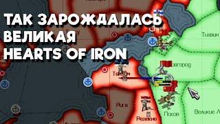 Сыграл в Hearts of Iron 1 в 2023 году