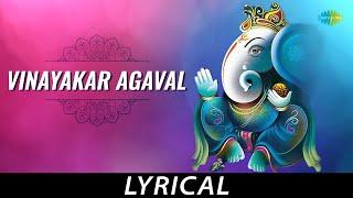 Vinayakar Agaval - Lyrical | Lord Ganesh | M.S. Subbulakshmi | Kadayanallur Venkatraman | Avvaiyar