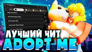 ЛУЧШИЙ ЧИТ для ADOPT ME в РОБЛОКСЕ | КАК установить ЧИТЫ на РОБЛОКС на ПК