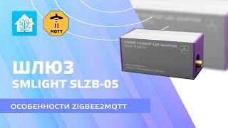 Zigbee LAN coordinator SLZB-05, installation and configuration of zigbee2mqtt, device connection