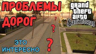 СТРАННЫЙ БАГ С ДОРОГАМИ В GTA SA