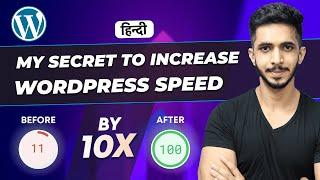 Increase WordPress Website Speed (By 10X)  - With This Secret Trick!