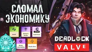 DEADLOCK - КАК ЗАКОНТРИТЬ ЭТОГО POCKET? | Покет гайд | Pocket guide