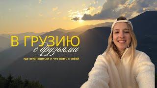 ЛУЧШЕЕ место для встречи с друзьями и обзор  travel косметики от MALIN + GOETZ