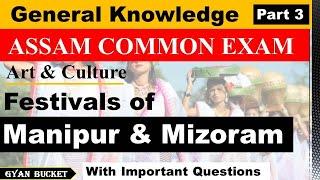 Art & Culture || Festivals of Manipur & Mizoram || General Knowledge (Part 3) for ASSAM COMMON EXAM