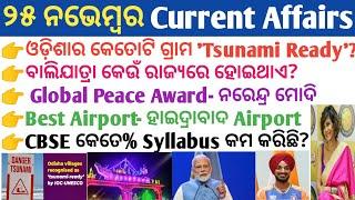 25 November 2024 Current Affairs in Odia II Current Affairs in Odia II Ekamra Academy II OSSC GK IRI