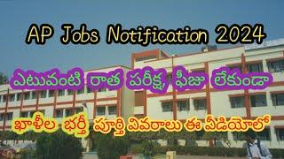 ap jobs notification 2024| ap contract jobs recruitment 2024|ap job vacancy| kendriya vidyalay  jobs