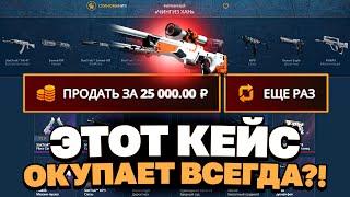 ВЫВЕЛ АВП АЗИМОВ СО 100 РУБЛЕЙ НА CASEBATTLE?! ЭТО САМЫЙ ОКУПАЕМЫЙ КЕЙС?!