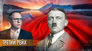 Самые шокирующие гипотезы След Гитлера с Игорем Прокопенко