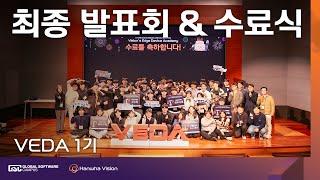 [한화비전] Vision's Edge Device Academy 1기 최종 발표회 & 수료식 현장