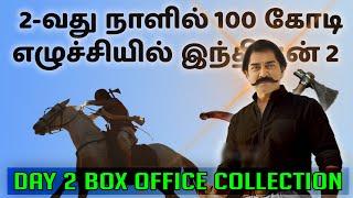 2-வது நாளில் 100 கோடி | Indian 2 Day 2 Box office collection| Kamal Haasan | Slam Book Tamil