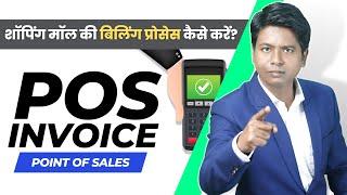 Point of Sale Invoice  in Tally Prime | POS Invoice in Hindi
