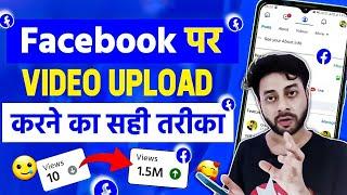 Facebook Page par video kaise upload kare | How to Upload Video on Facebook Page