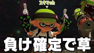 「世界最弱兵器」とマッチングしたねっぴーｗｗｗｗ【Splatoon3】