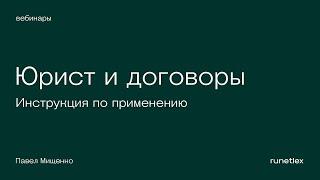 Как повысить эффективность работы с юристом