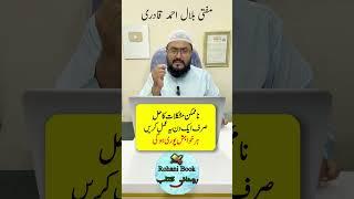 Wazifa Make Impossible To Possible | Wazifa for any Hajat and Success every work | mufti bilal qadri