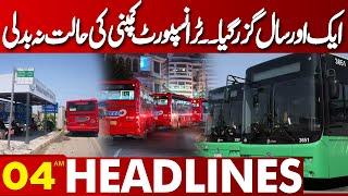 Another year has passed... Situation of the LTC has Not changed | 4 AM Headlines | 26 Dec 2024