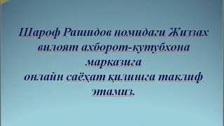 Sharof Rashidov nomidagi Jizzax viloyat axborot-kutubxona markazi