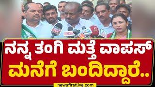 DK Sures​hಗೆ HD Kumaraswamy ಕೌಂಟರ್​... | Byelection | @newsfirstkannada