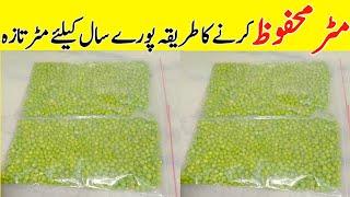 Matar mehfooz karnay ka tarika - How to store green peas for long time
