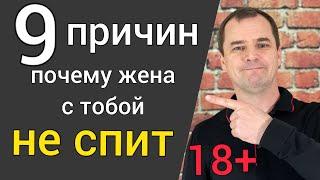 9 причин, почему жена с тобой не хочет спать | интимная жизнь