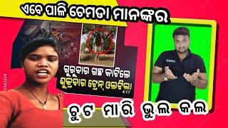 ଏବେ ତମ ପାଳି // ଅଭିଶ୍ରାପ ପଡିଗଲା// MR GAJPATI  // FULL COMEDY VIDEO //  #rosting #comedy #berhmpur