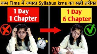 How to Cover Syllabus in SHORT TIME | Fastest Way To COVER The SYLLABUS | Smart STUDY Tips