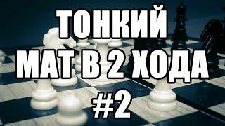 Шахматные задачи мат в 2 хода. Выпуск №2. Ферзь и ладья ставят мат. Решение задач. Шахматы.