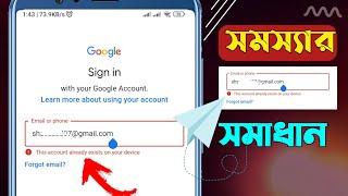 This Account Already Exists On Your Device Gmail Problem Solve  | This Account Already Exists |