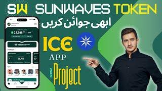 SunWave Token Mining App Full Guide || Sunwave Token Airdrop | ICE App New Project How to Join? 2024